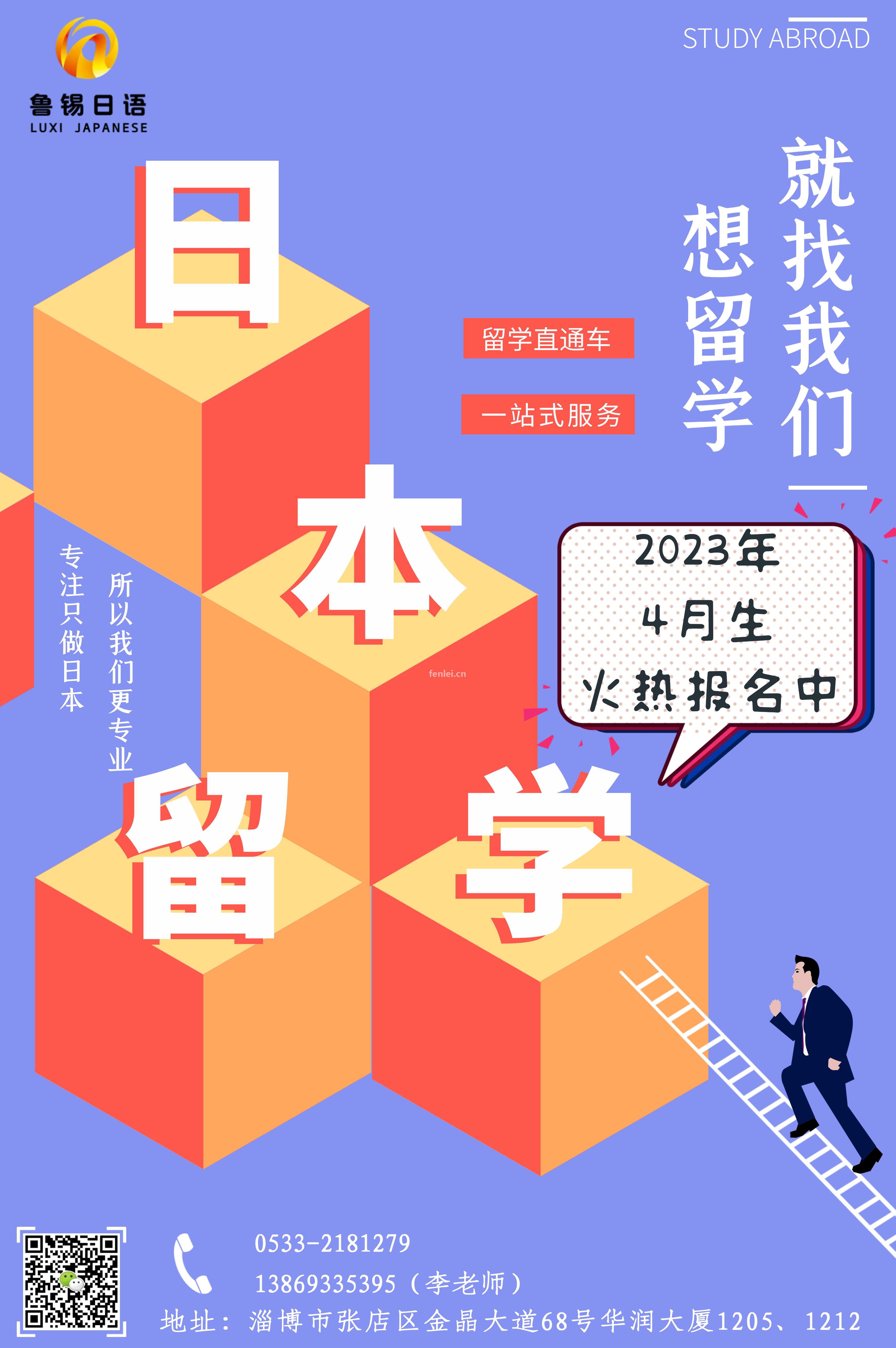 神户东洋日本语学院2023年4月生热招中(日本神户东洋语言学校)