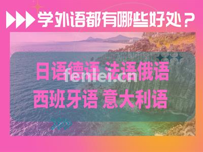 淄博意大利语培训,意大利口语,商务意大利语,欧标b1b2意语