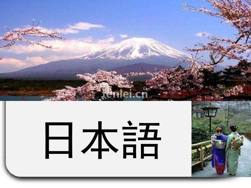 零基础日语培训 N5到N1考级日语辅导