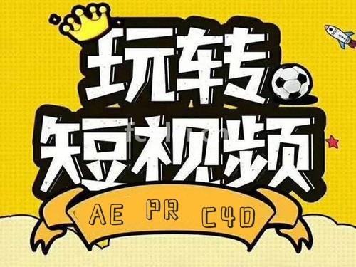 淄博影视后期培训,AE培训,短视频培训,达芬奇调色培训