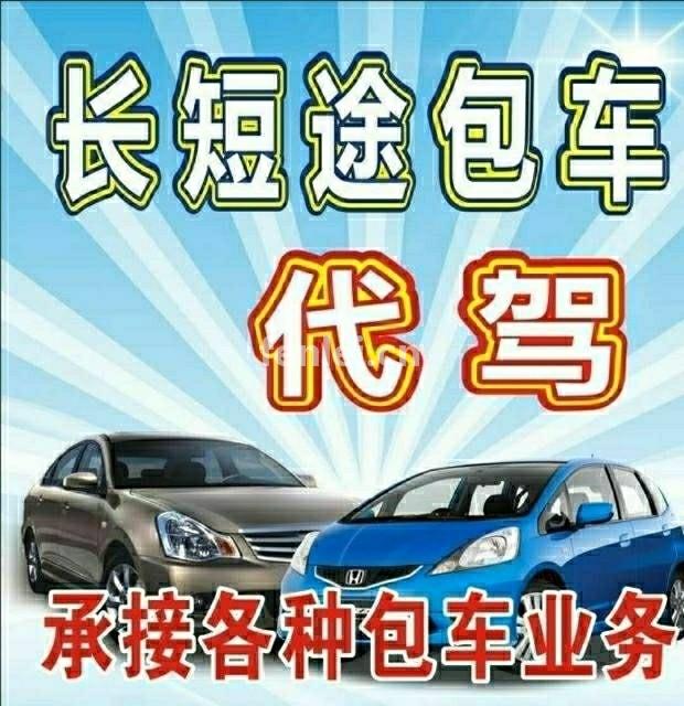 淄博代驾张店代驾博山代驾淄川代驾(临淄代驾电话)