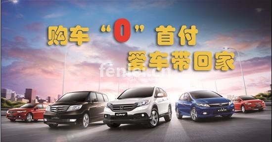 淄博低首付分期买车 轻松购车