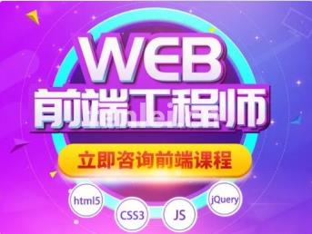 淄博Web前端开发培训班 THML5培训 CSS培训